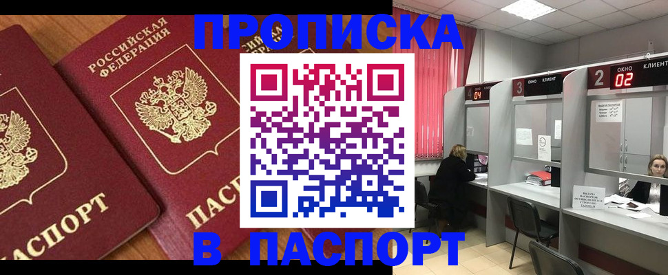 где прописаться в Махачкале