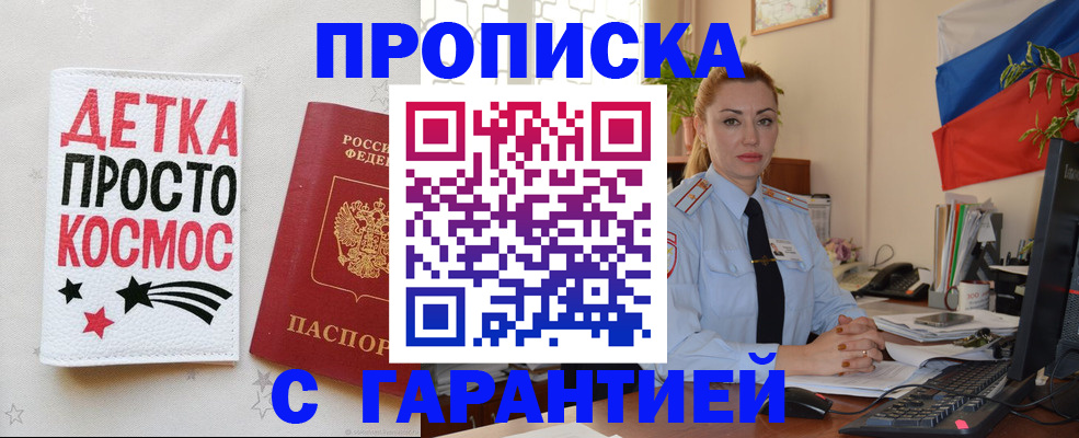 прописка от собственника в Махачкале