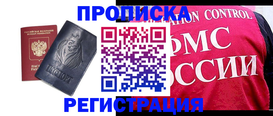 где прописаться в Махачкале